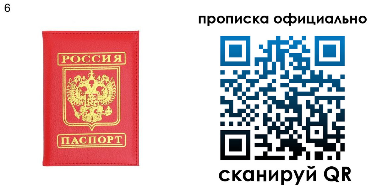 прописка гарантия в Янауле