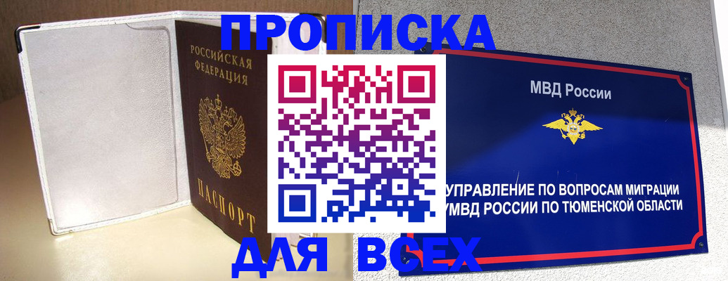 прописка гарантия в Янауле