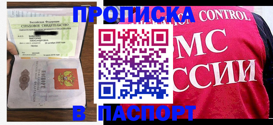 прописка паспорт в Янауле
