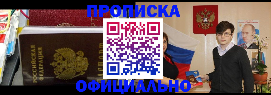 временная прописка в Янауле