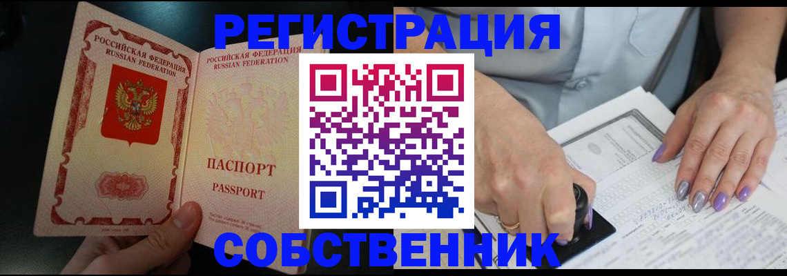 временная регистрация 2025 в Янауле