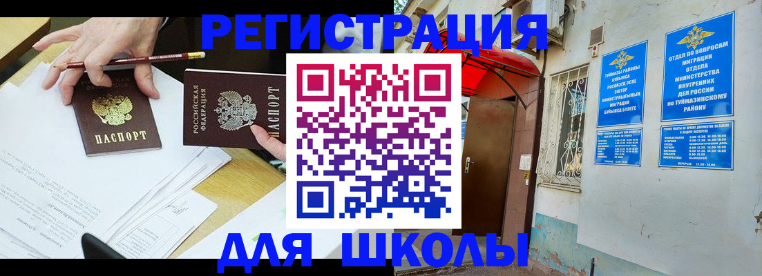 прописка 2025 в Янауле