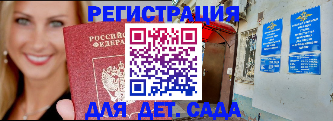 временная регистрация недорого в Янауле