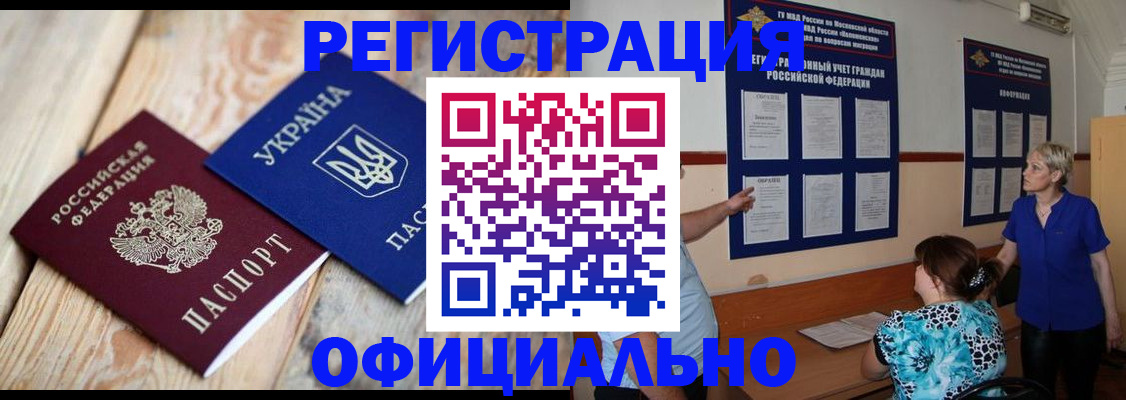 купить прописку в Янауле