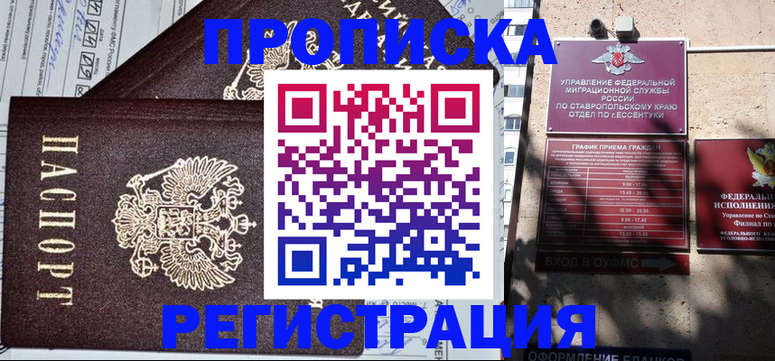 прописка в Янауле