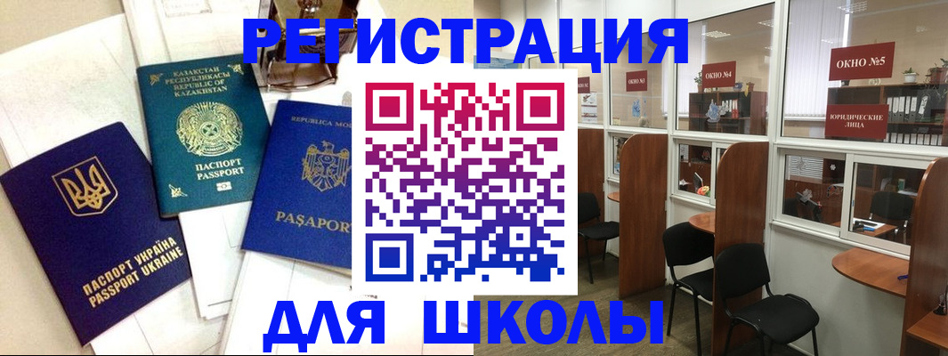 временная регистрация для всех в Янауле