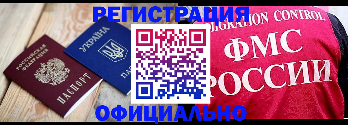 прописка штамп в Янауле